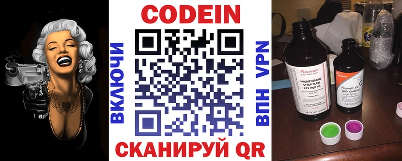Кодеин напиток Lean (лин)  купить наркотики цена  Ардатов 